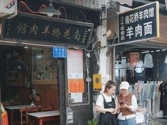 -南花桥羊肉馆老字号(乌镇店)
