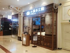 门面-小满手工粉(上海月星环球港店)