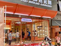 -顶东面包花园·生日蛋糕(香榭丽店)