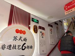 -同得兴 Since·1995 传统苏式面馆(十全街店)