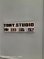 -東田造型