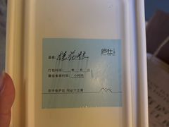 -庐灶江南·江南菜·四合院Bistro(东直门雍和宫·原华侨宾馆店)