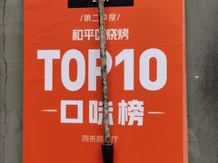 -同来顺烧烤餐厅(哈尔滨道店)