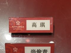 -九十九顶毡房(阜石路店)