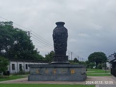 -镇江中国醋文化博物馆