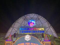 -三亚海昌梦幻海洋不夜城