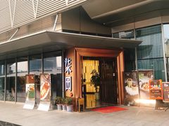 门面-柒园·三十年创意杭帮菜(龙湖滨江天街店)