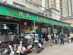 -清真·马安军辣子牛肉面