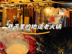 -乡当俏老火锅
