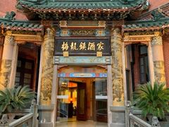 -梅龙镇酒家(南京西路总店)