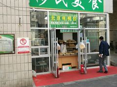 门面-穆民食品(牛街店)