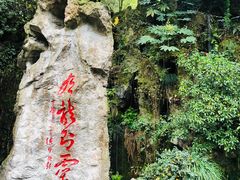 -杭州黄龙洞