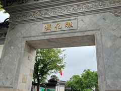 -东山雕花楼