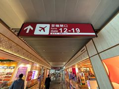 -中免(澳门机场免税店)