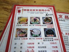 -文昌鸡饭店110号(中山路店)