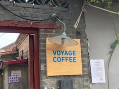 门面-VOYAGE COFFEE(北锣鼓巷店)