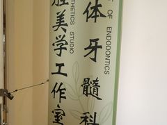 -青岛市口腔医院(总院)