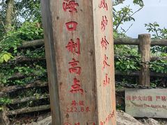 -海口火山口国家地质公园