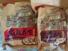 -兴盛德·麻辣花生大王·老店(中山路店)