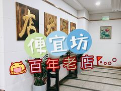 -宋记便宜坊(二七店)