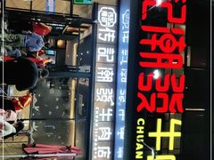 门面-潮发潮汕牛肉店(龙洞店)