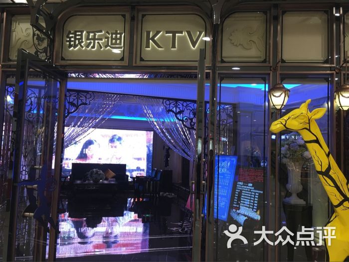 银乐迪inlove ktv(古墩路印象城店)图片 第107张