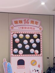 -咪咪专业脱毛连锁机构