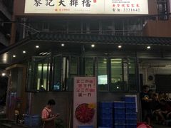 门面-黎记大排档(慈云路店)