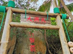 -海南分界洲岛旅游区