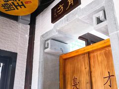 -品腐记·豆腐王朝(老门东总店)