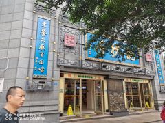-龙抄手(春熙路总店)