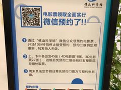 -佛山科学馆