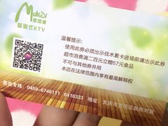 -麦哈迪量贩式KTV