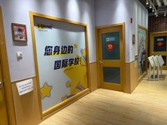 -I-Shine英语国际教育(御桥张江中心)