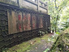 -飞霞风景名胜区