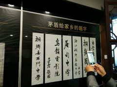 -乌镇东栅景区-茅盾故居