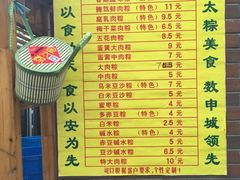 菜单-金太粽(上海弄堂第一粽店)