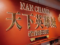 -老闵田螺馆·南昌市井菜·特色小吃(总店)
