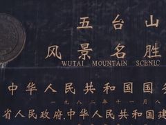 -五台山风景名胜区