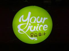 -全民果汁(天河城店)