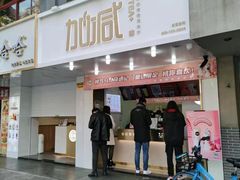 门面-加减茶饮(高沙店)