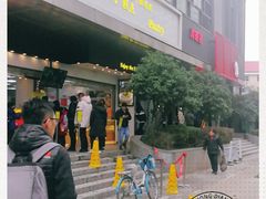 -鲍师傅糕点(江苏路店)