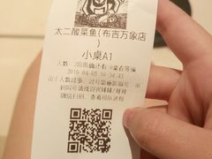 -太二酸菜鱼(深圳布吉万象汇店)