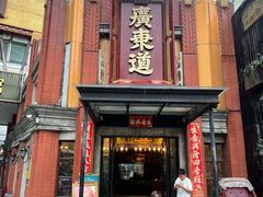 -广东道至正餐厅(区庄店)