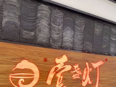 门面-壹盏灯(惠农店)