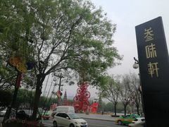 -唐城墙遗址公园