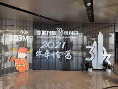 -南昌双子塔303观光厅