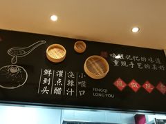 -凤起龙游老面包子(凯德晶品店)