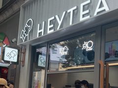 -喜茶(上海淮海中路渔阳里店)