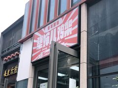 -京三儿烤鸡架(北新桥店)